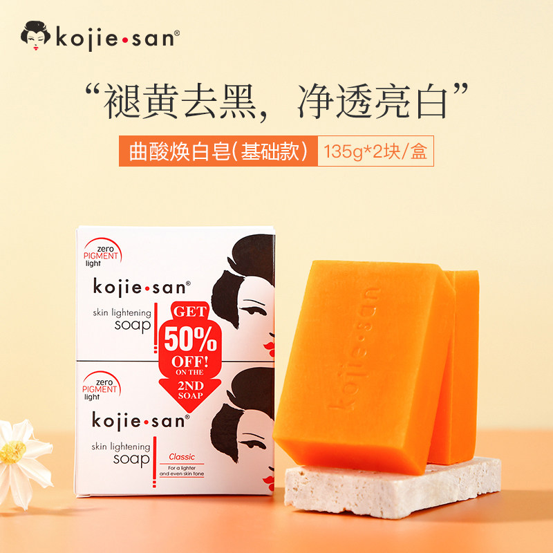 【基础款】菲律宾kojiesan曲酸焕白皂清螨亮肤抑黑身体肥皂135g*2