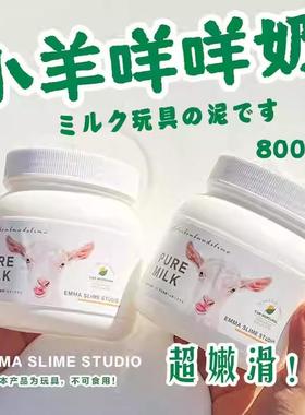 EMMA家手工diy小羊咩咩奶白胶纯白抱抱奶假水厚实大桶解压玩具泥