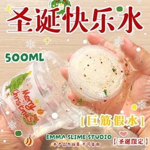 EMMA家圣诞限定快乐水筋膜感假水巨筋史莱姆套盒抱抱奶解压玩具泥