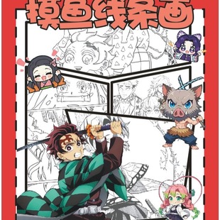 新款摸鱼线稿简画本鬼灭之刃线条画画涂色描摹本上班摸鱼解压画本