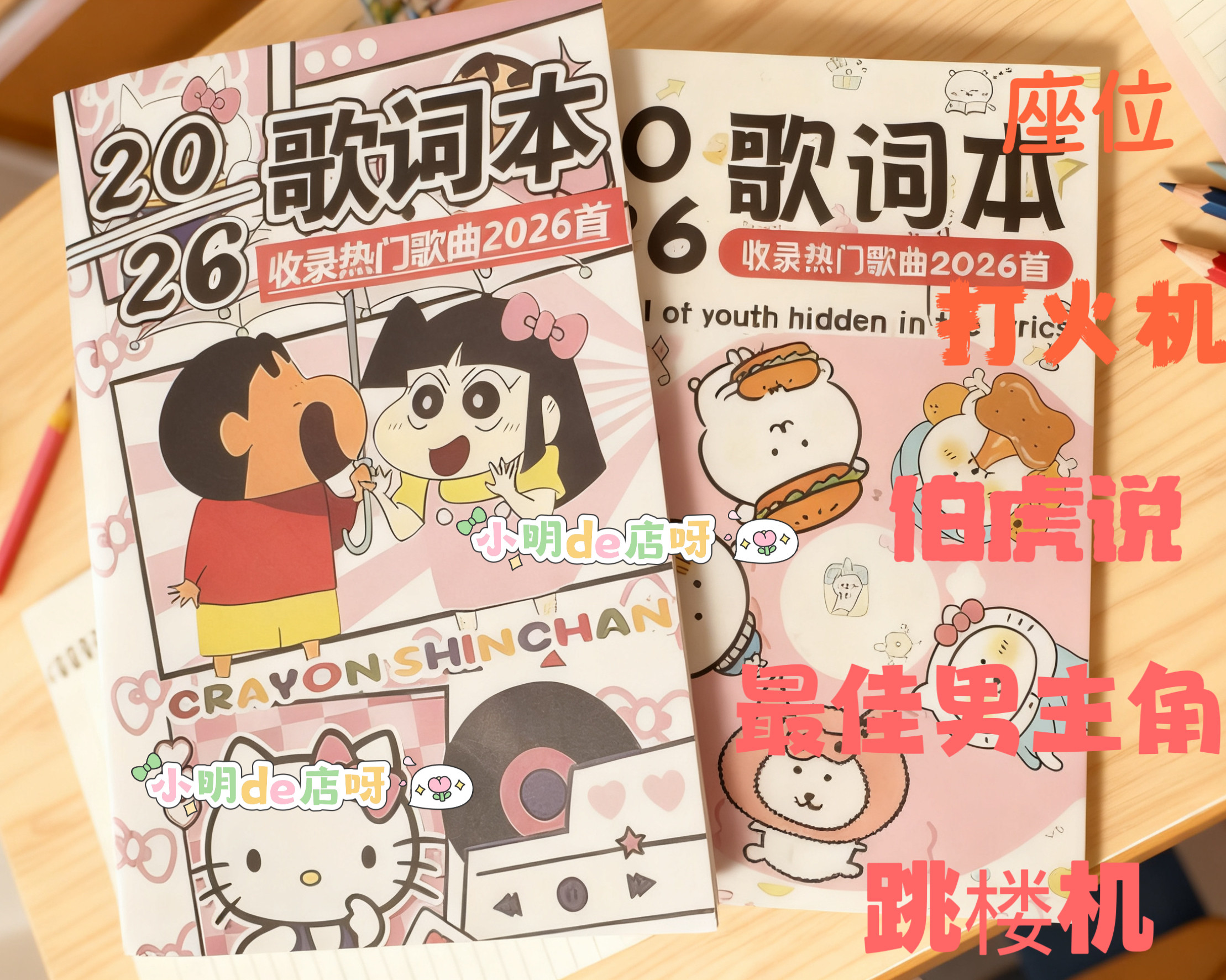 2026哆啦A梦新款歌词本2026首流行音乐网红经典周杰伦周边明信片