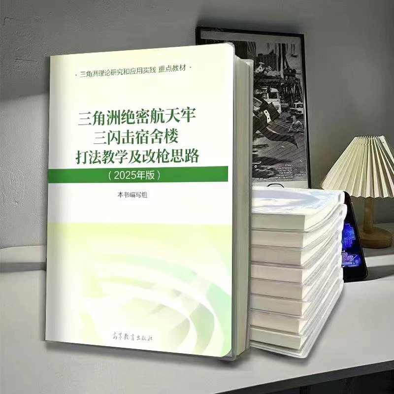 三角洲大坝航天巴别塔教程笔记本绝密航天牢周边笔记A5b5胶套本