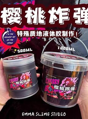 Emma家樱桃BOOM起泡胶大桶便宜特殊液体胶史莱姆DIY手工泥福利价