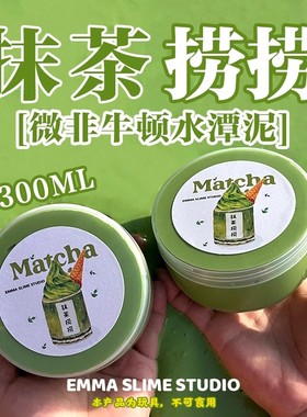 EMMA家抹茶捞捞微非牛顿水弹泥网红起泡胶便宜史莱姆儿童解压玩具