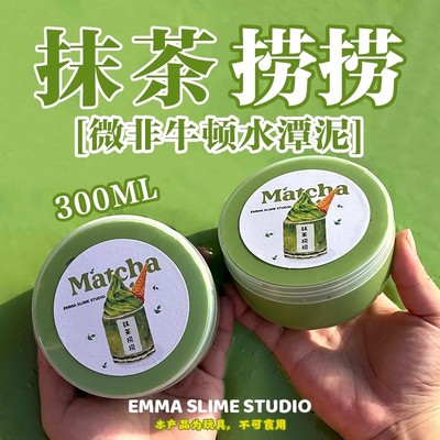 EMMA家抹茶捞捞微非牛顿水弹泥网红起泡胶便宜史莱姆儿童解压玩具