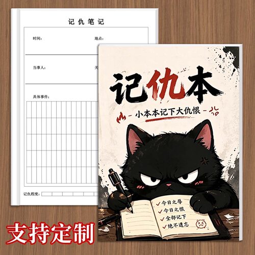 记仇创意趣味笔记本男朋友闺蜜盆友罚犯错奖励处罚时光记忆日记本