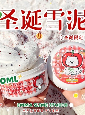 EMMA家圣诞雪泥水变雪白胶千丝泥史莱姆蚕丝泥起泡胶解压玩具泥巴