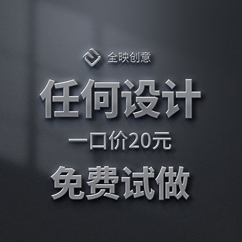 海报设计平面广告淘宝详情页展板图片制作处理宣传册单页封面排版