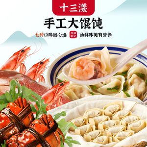 十三漾手工大馄饨荠菜蟹黄虾仁开洋云吞抄手早餐半成品