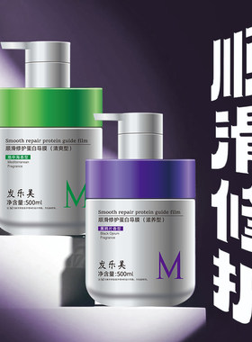 【修护蛋白导膜】500ml滋养秀发发膜顺滑氨基酸护发素
