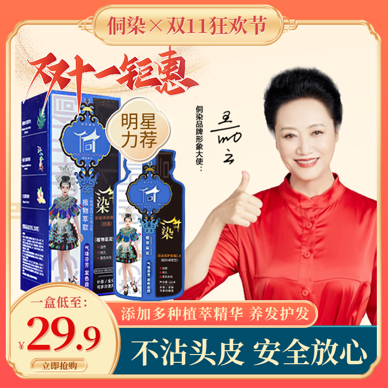 侗染王丽云代言植物泡泡染发膏剂旗舰店中草药在家盖白发男女专用怎么样,好用不?