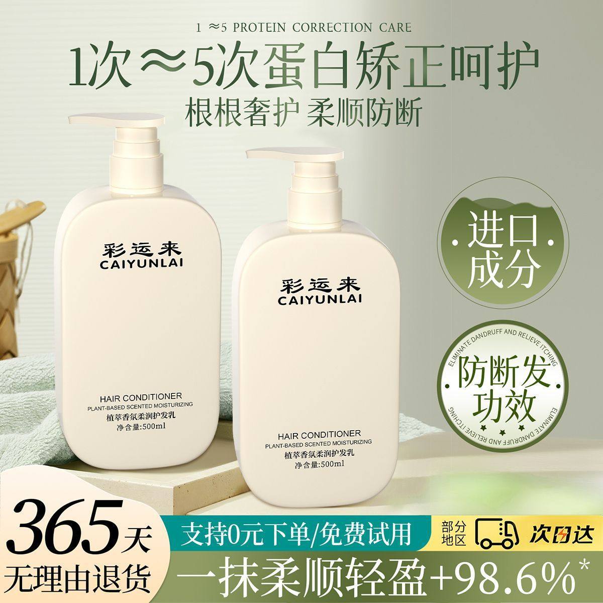 彩运来植萃香氛柔润护发乳修护烫染受损改善干枯毛躁养发持久留香,美发护发/假发,护发素,淘宝优惠券,粉丝福利购,淘宝优惠卷