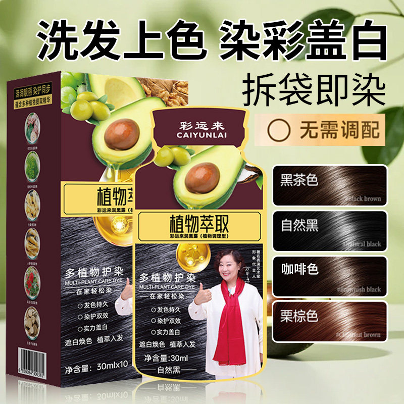 【彩运来旗舰店】牛油果染发剂植萃果油染护染膏盖白发官方旗舰店