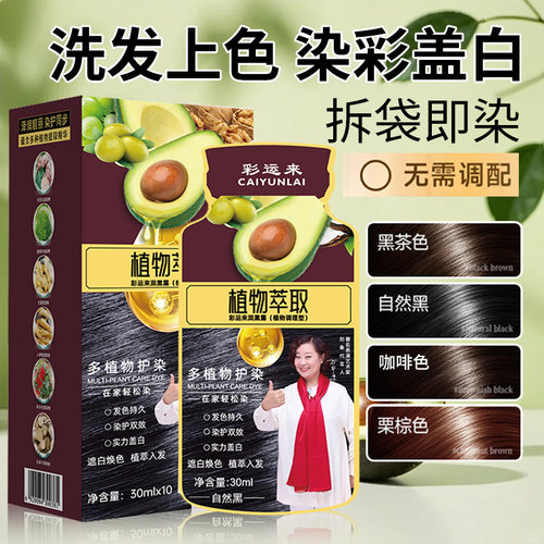 果油染发剂，热销30w+