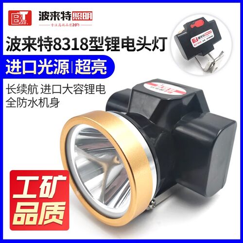 锂电头灯头戴式超亮头灯波来特