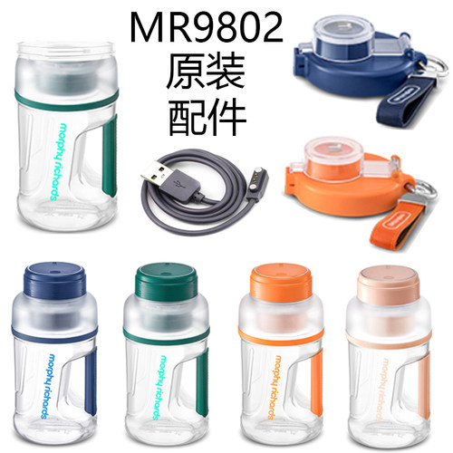 摩飞榨汁桶无线果汁杯便携式户外运动大容量小胖墩吸管配件MR9802
