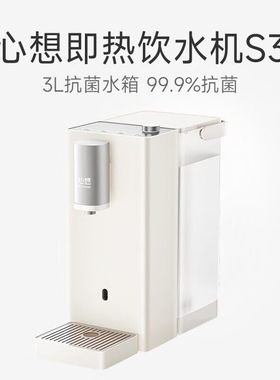 心想316L不锈钢即热直饮净饮机