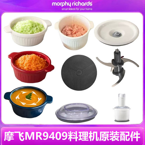 摩飞MR9409佐料机绞肉机原装配件
