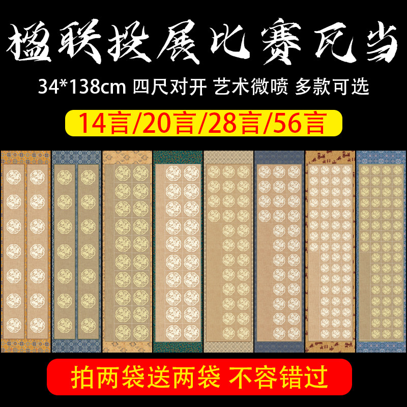 拍2送2珠光瓦当格子14/20/28/56格书法毛边纸纹理瓦当作品纸