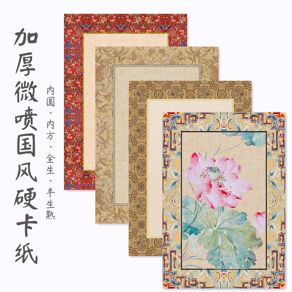 免装裱国展国风卡纸加厚长方形半生镜面卡纸书法国画专用卡纸