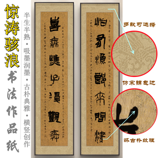 惊涛骇浪加厚半生熟书法作品纸毛笔字国画免装裱纹理专用檀皮宣纸