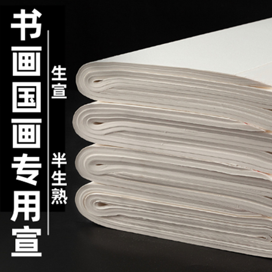 加厚檀皮宣200张白宣生宣