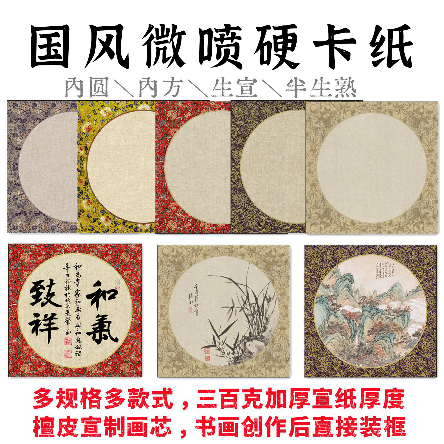 国风微喷硬卡纸加厚书法国画免装裱纹理内圆软笔diy仿古复古卡纸