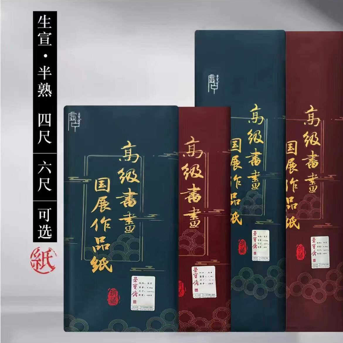 2018年加厚国展作品纸高级书画行楷篆隶草山水花鸟专用纸