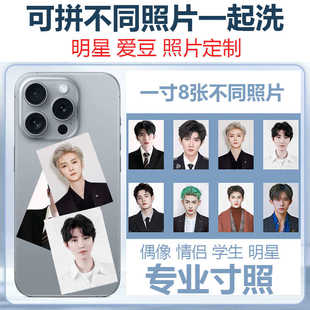 洗寸照1寸2寸明星小照片手机壳照片多图拼版迷你打印大头贴钱包照