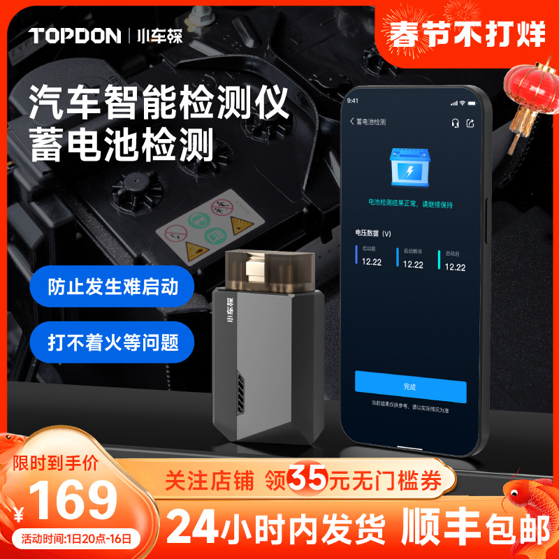 【蓄电池检测】小车探obd汽车智能检测仪车辆故障诊断仪解码器