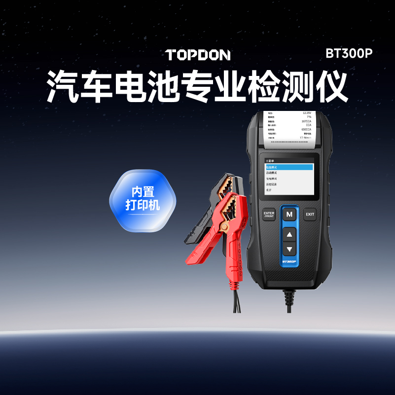 TOPDON电池检测仪带打印机蓄电池