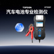 电小搭汽车电池检测仪电动车电池检测仪12v24v电压蓄电池电瓶寿命