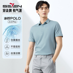 2025夏季 含桑蚕丝短袖 polo衫 不变形领T恤 新款 冰柠2.0 柒牌男士