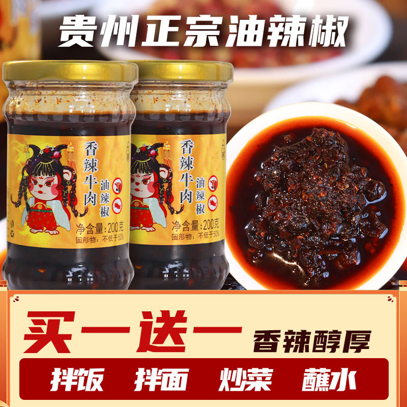 【2瓶】香辣牛肉油辣椒自制红油辣椒油泼辣子凉拌面辣椒酱调味料
