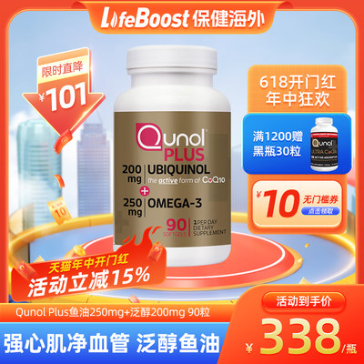 Qunol鱼油加辅酶q1090粒