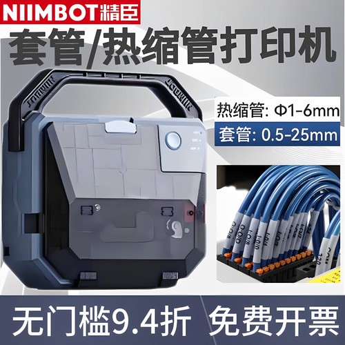 精臣C1蓝牙线号机号码管打印机宽幅PVC套管热缩管印字机线缆打号