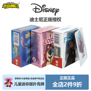 迪士尼正版授权迷你版儿童扑克卡牌PVC防水桌游冰雪奇缘草莓熊