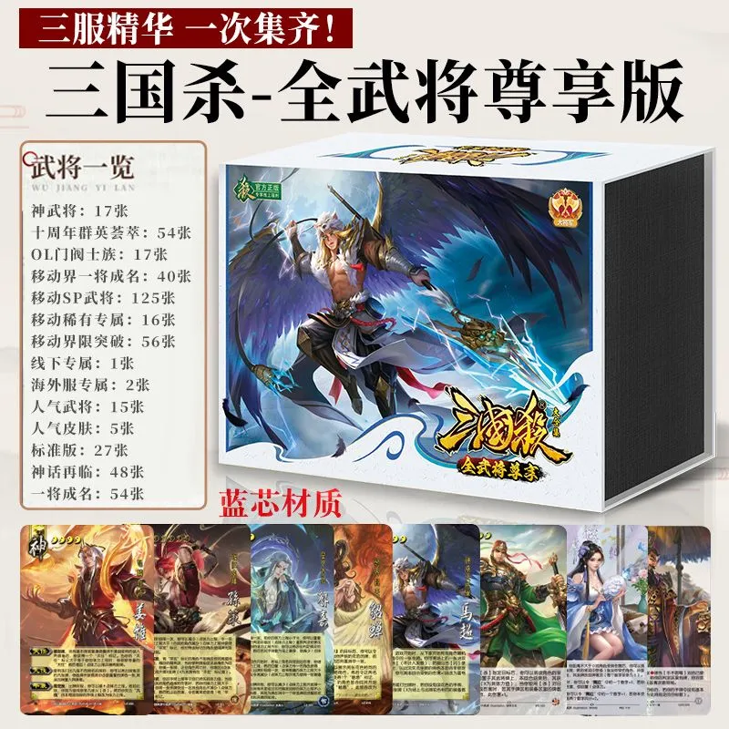 官方正版三国杀桌游卡牌全套