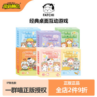 一群喵好玩的儿童桌游卡牌亲子互动益智玩具游戏你比划我猜对对碰