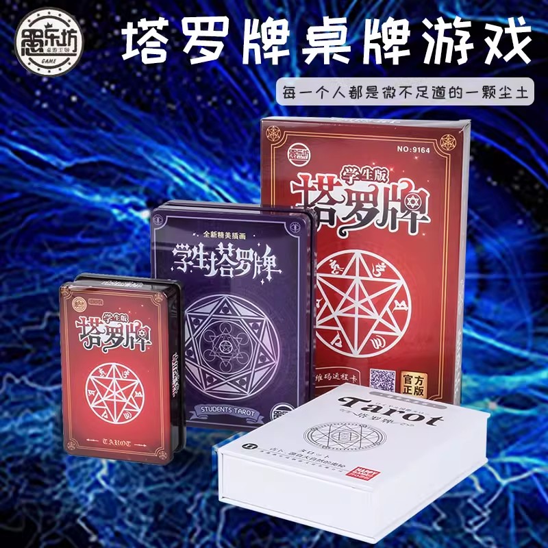 塔罗牌桌游卡牌彩印全初学者