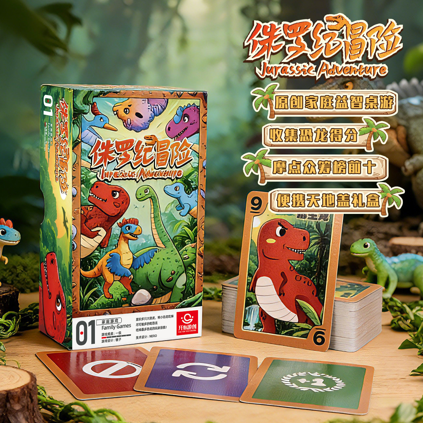 侏罗纪冒险桌游多人卡牌桌游逃离骷髅岛家庭娱乐休闲聚会破冰游戏