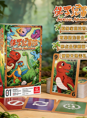 侏罗纪冒险桌游多人卡牌桌游逃离骷髅岛家庭娱乐休闲聚会破冰游戏