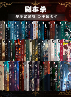 【超缜密逻辑】正版剧本杀无主持四人本6人本盒装本聚会推理桌游