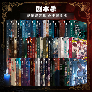 【超缜密逻辑】正版剧本杀无主持四人本6人本盒装本聚会推理桌游