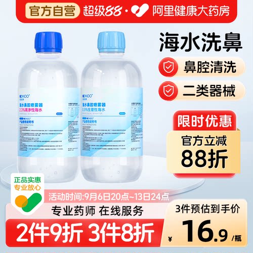 ninoo尼诺洗鼻海盐水500ml