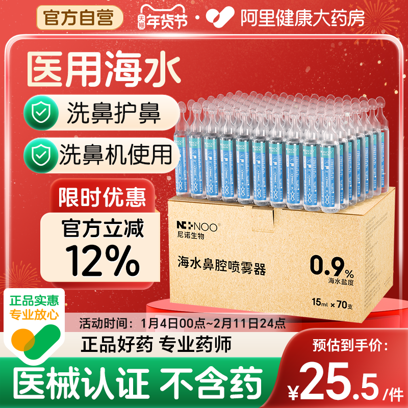 ninoo尼诺洗鼻盐水小支高渗海盐水液儿童鼻子鼻腔生喷雾生理盐水,医疗器械,洗鼻器／吸鼻器,淘宝优惠券,粉丝福利购,淘宝优惠卷