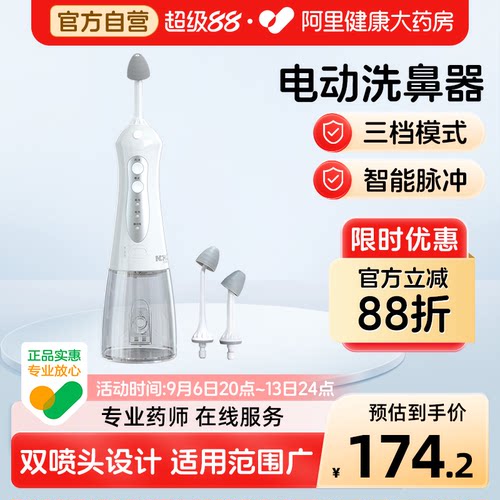 ninoo尼诺电动洗鼻器家用鼻腔冲洗成人冲洗器鼻炎生理盐水洗鼻盐