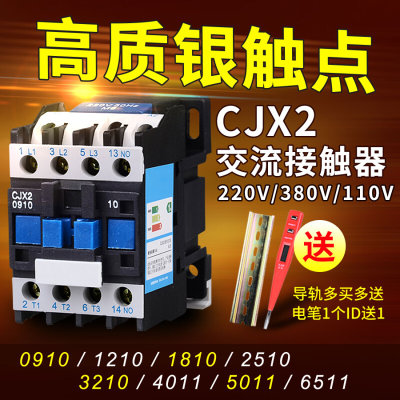 CJX2-8011 CJX2-9511交流接触器 220V 380V 110V 银触点接触器