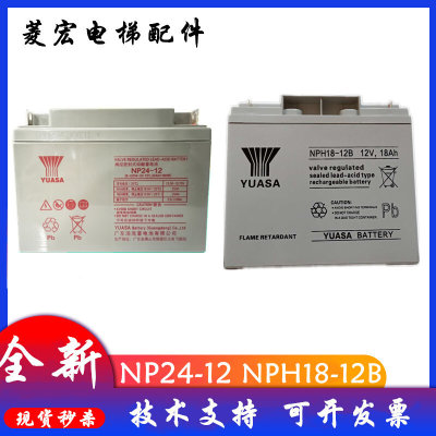 汤浅蓄电池NP24-12(12V 24AH) NPH18-12B(12V 18AH)电梯专用电池