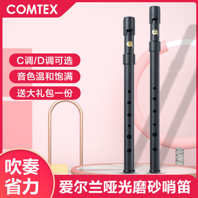 爱尔兰COMTEX 初学锡笛 C调D调磨砂哨笛 6孔哨笛子 成人儿童口笛